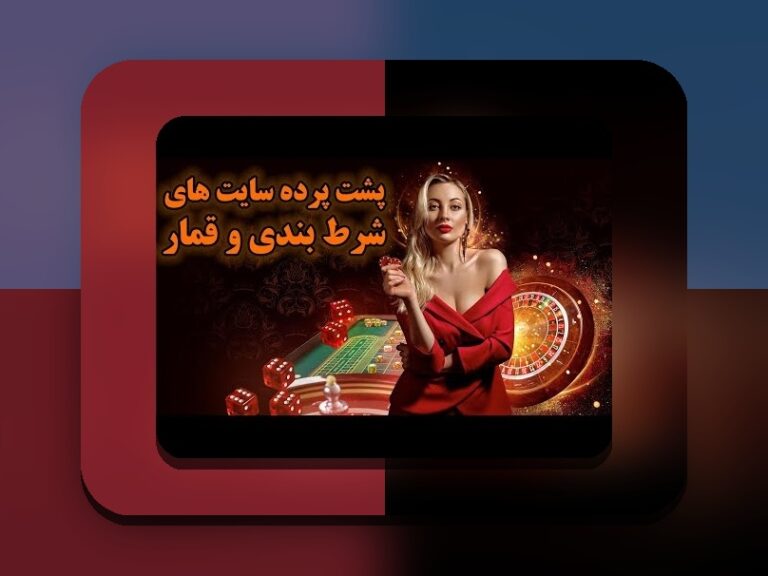 آیا بازی انفجار خوب است؟ راهنمای کامل برای کاربران سایت شرط بندی ایرانی