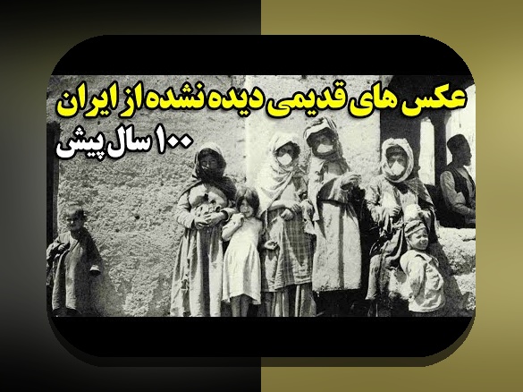 رازهای جذاب عکس قدیمی در سایت شرط بندی: چرا این تصاویر برای کاربران ایرانی اهمیت دارد؟