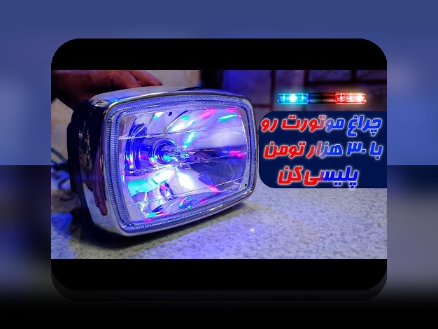 کامل‌ترین راهنمای شناخت و استفاده از چراغ 30*30 در سایت شرط بندی