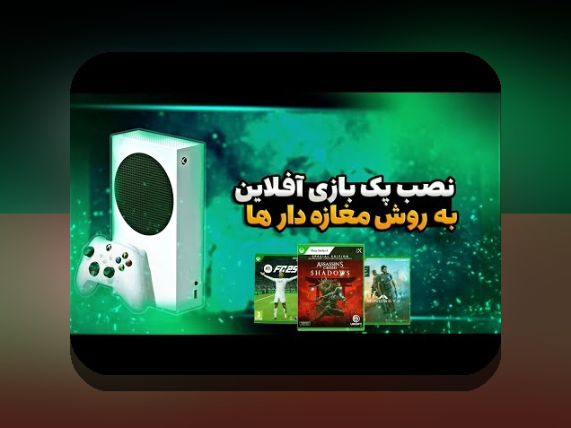 آیا می‌دانید گیم پلی ایکس باکس وان اس چگونه تجربهٔ بازی‌های شما را تغییر می‌دهد؟