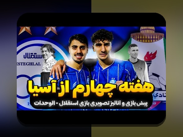 تحلیل خط هجومی لیگ برتر: چگونه این استراتژی می‌تواند تغییر بازی را رقم بزند؟